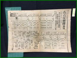 【名古屋新聞 大正10年10月28日 号外】【名古屋市会議員選挙一級開票の結果】