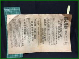【報知新聞 昭和7年1月30日 号外】【便衣隊機関銃を以てわが領事館を襲う/長谷部○團の列車破壊】