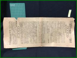 【大阪毎日新聞 明治37年2月14日 号外】【旅順攻撃詳報】