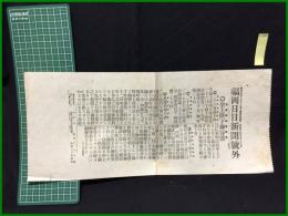 【福岡日日新聞 明治45年7月27日 号外】【聖上陛下御容態】