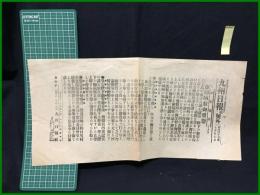 【九州日報 明治45年7月27日 第二号外】【御病状御重態】