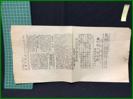 【九州日報 明治45年7月27日 号外】【昨夜の御容態】