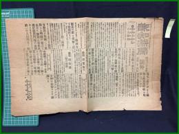【報知新聞 明治37年6月16日 号外】【得利寺付近の大勝利】