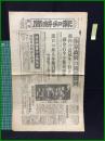 【報知新聞 昭和12年8月8日 号外】【南京政府の動揺深刻/?介石今や進退両難】