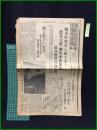 【東京朝日新聞 昭和13年2月23日 号外】【朝香中将宮を始め奉り 松井大将・柳川中将凱旋 最高指揮官・畑大将】