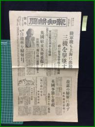 【報知新聞 昭和12年8月27日 号外】【陸軍機も上海に出動 三機を撃墜す】