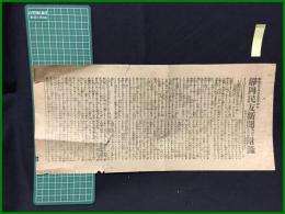 【静岡民友新聞 明治38年5月14日 第4106号付録】【人類学的知識は要益々深し/製茶と養蚕】