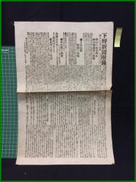 【下野新聞 明治27年25日(月不明) 第2644号付録】【昨日の東京特報 次期議会の開期】