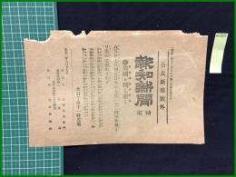 【公友新報 大正3年8月27日 号外 報知新聞特電】【墺国挑戦し来る】