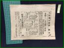 【大阪朝日新聞 大正12年5月24日 号外】【素晴しい日本側の水泳/蹴球は民国優勝す】