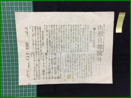 【山形日報 12月6日(年不明) 号外】【赤十字社交部総会状況】
