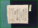 【山陽新報 大正5年8月29日 号外】【独逸羅馬尼に宣戦す/独墺と羅国開戦】