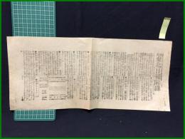 【新潟東北日報 明治45年7月20日 第7712号付録】【珍奇なる標本寄贈/水原の大相撲】