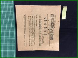 【静岡新報 明治37年6月23日 第3406号付録】【熊岳城占領】