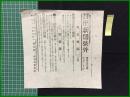 【日出新聞 明治37年8月20日 号外】【遁走露艦の損害】