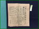 【東京朝日新聞 明治37年12月25日 号外】【旅順公報 大劉家屯の全部占領】