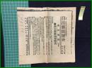【日出新聞 明治38年8月4日 号外】【樺太軍務知事降伏】