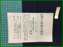 【大阪朝日新聞 大正13年6月11日 呉号外】【新内閣親任式挙行 各次官の顔触】