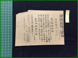 【静岡新報 明治37年5月21日 第二号外】【上陸軍戦報/金州城総攻撃】