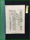 【大阪毎日新聞 明治38年6月22日 号外】【鏡城占領】