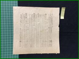 【大阪朝日新聞 明治33年7月25日 号外】【仏領事の李伯訪問】