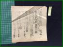 【大阪毎日新聞 大正3年9月24日 号外】【英軍の老山湾上陸】