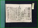 【国民新聞 大正3年8月5日 号外】【東洋海上の大危機来る】