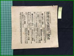 【静岡民友新聞 明治38年5月28日 第二号外】【六連沖の砲声】