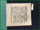 【静岡民友新聞 明治38年5月28日 第二号外】【六連沖の砲声】