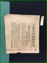 【大阪毎日新聞 大正13年1月22日 号外】【政府不信任案可決 英国労働党の組閣確実 憲政史上未曽有有事】