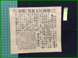 【静岡民友新聞 明治38年6月20日 第4137号付録】【露全国市長会議 自由改革を要求す】