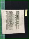 【日出新聞 明治37年10月13日 第三号外】【大遭遇戦は我の大勝利】