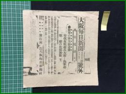 【大阪毎日新聞 明治37年7月5日 第二号外】【敵軍の摩天嶺逆襲】
