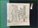 【大阪毎日新聞 明治37年7月5日 第二号外】【敵軍の摩天嶺逆襲】