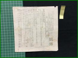 【大阪毎日新聞 昭和37年7月25日 号外】【伊豆沖の露艦】