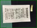 【政教新聞 明治37年8月29日 号外(第一回)】【遼陽直進浪子山占領 遼陽の敵兵六個師団】