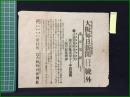 【大阪毎日新聞 明治37年5月26日 号外】【八道河堤付近の衝突　敵兵混乱退却す】