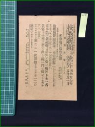 【扶桑新聞 明治25年3月27日 号外】【旅順口偵察候補】