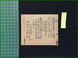 【函館毎日新聞 明治25年3月28日 第三号外】【興京の占領】