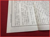 朝鮮　慶州古蹟案内　慶州古蹟保存会　昭和10年