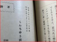 らんちう飼育の手引　京都金鱗会　初版　昭和9年