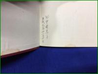 【汀女俳句歳時記 中村汀女】主婦の友社