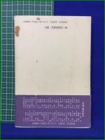 【村田脩 [花神 現代俳句]】花神社