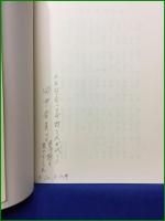 【村田脩 [花神 現代俳句]】花神社