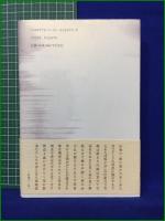 【句集 月の椅子  福永みち子】角川書店