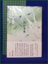 【たびごころ 一民江】角川書店