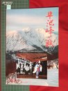 【映画パンフレット】岩波ホール 惑星ソラリス【057】