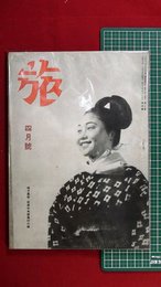 【戦前】【旅　20巻4号】