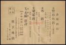 【医学チラシ】【眞下外科　泌尿科　X光線新設】東京　高田馬場　戦前　1枚