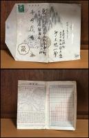 【封緘封筒】【足利市】長尺市街図パノラマ/観光案内　昭和9年刊　昭和14年実逓便　乃木4銭貼